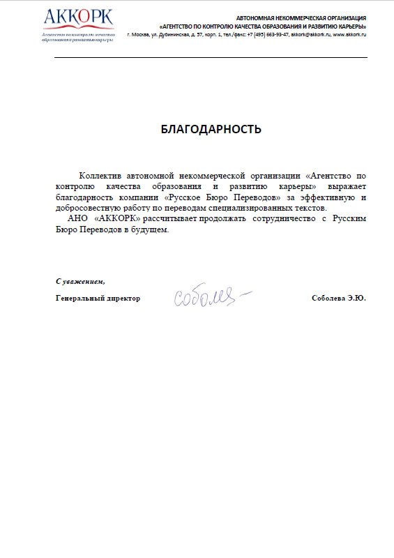 Благодарность АККОРК Благодарность АККОРК